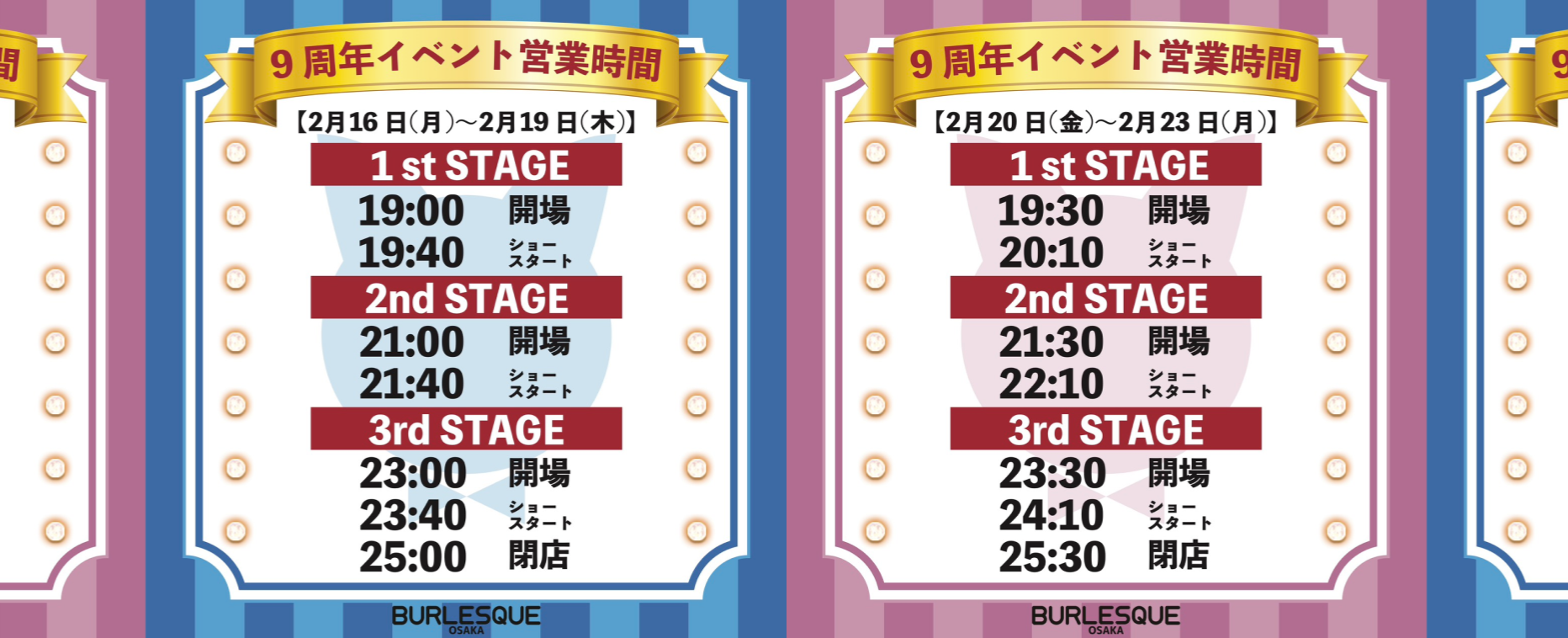 周年タイムスケジュール