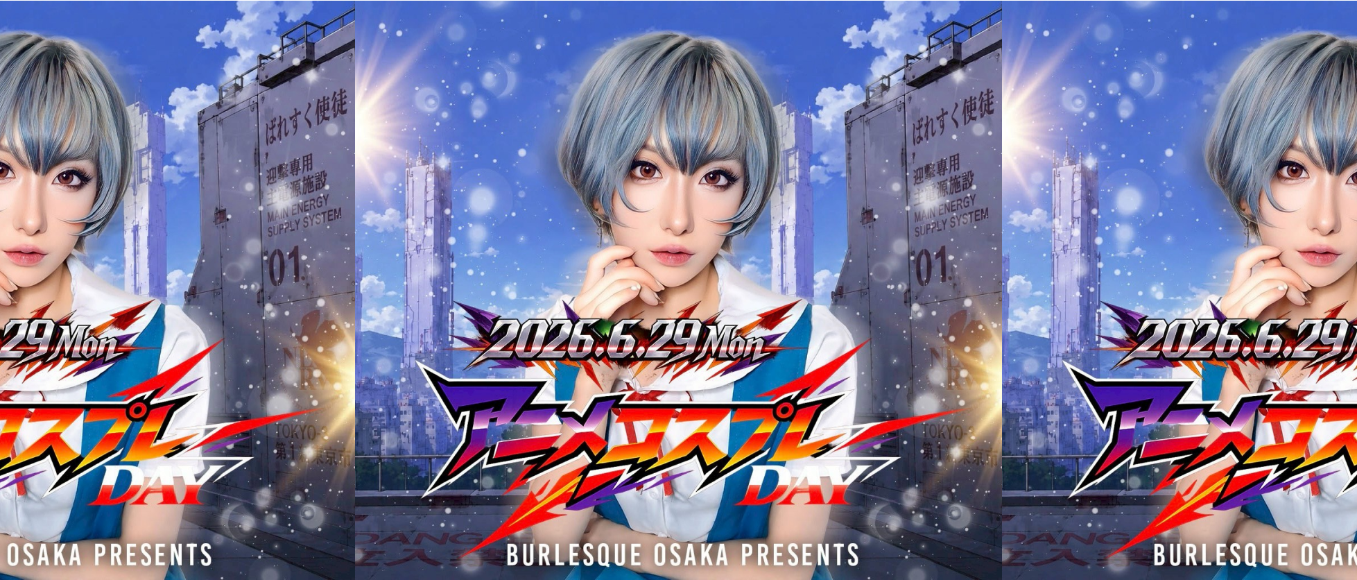 アニメコスプレイベント