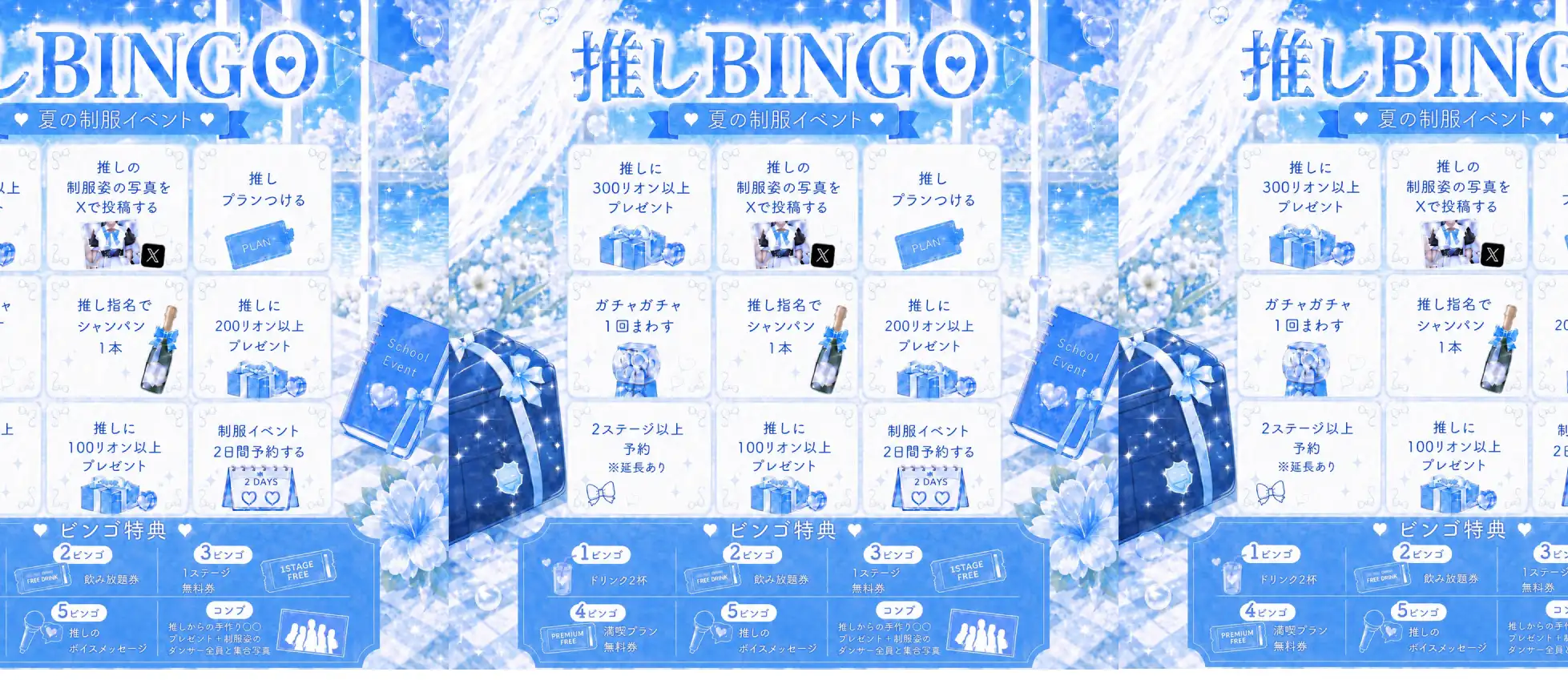 夏の制服イベント