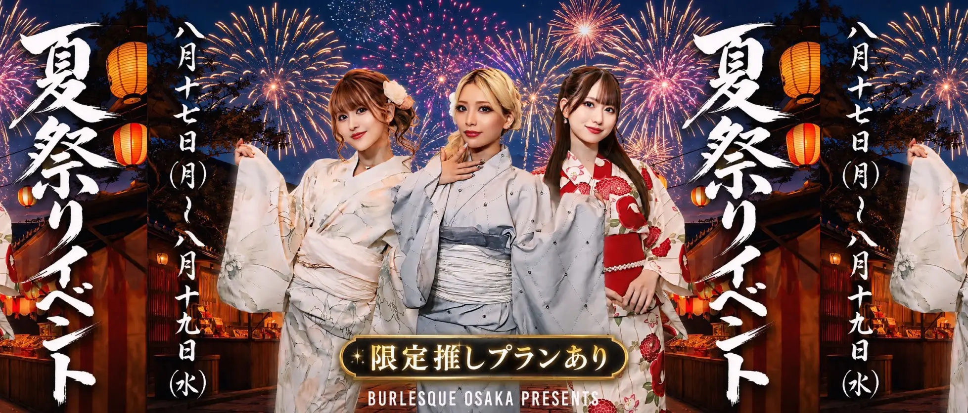 夏祭りイベント