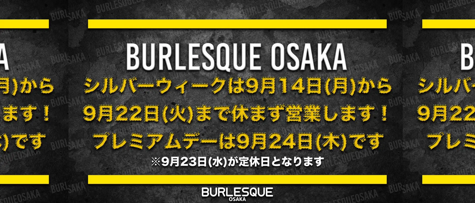 シルバーウィーク